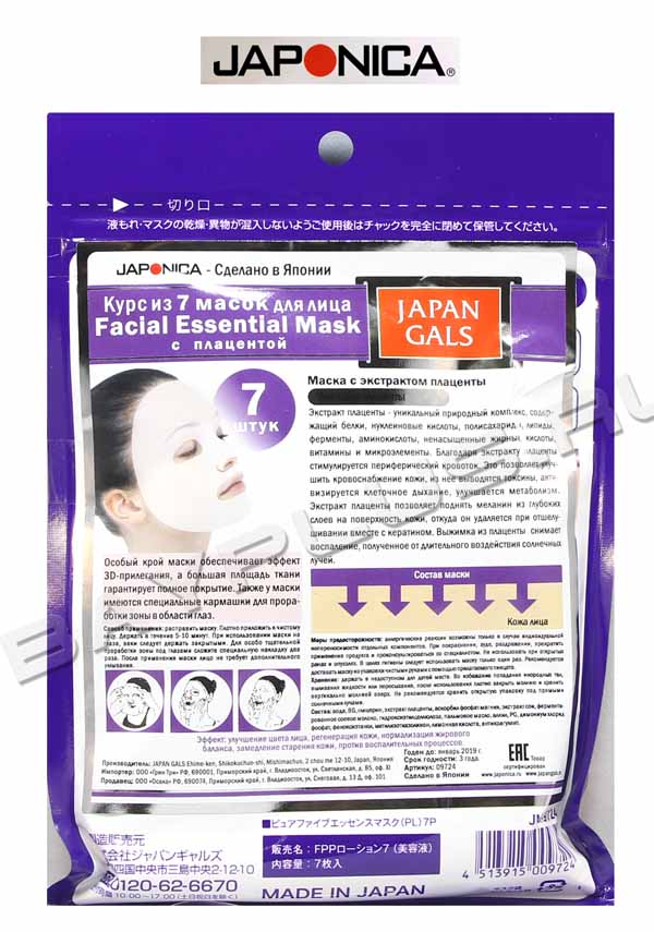 Japan Gals Маска с плацентой Pure 5 Essential